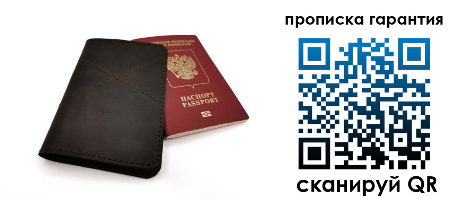 прописка в Пионерском