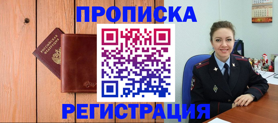 временная регистрация недорого в Пионерском