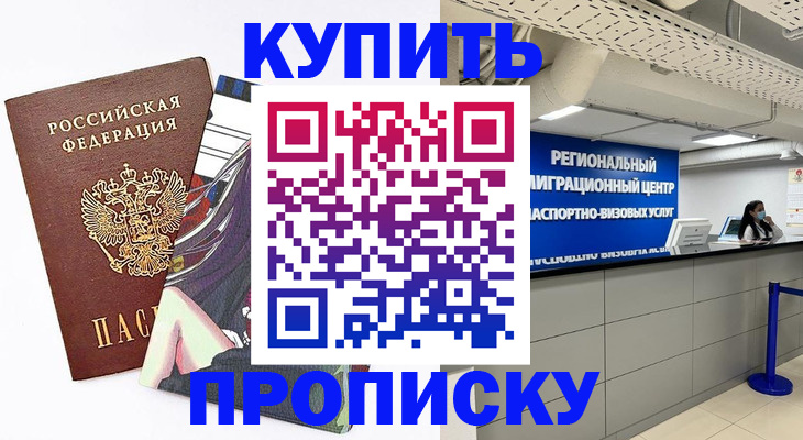временная регистрация 2025 в Пионерском