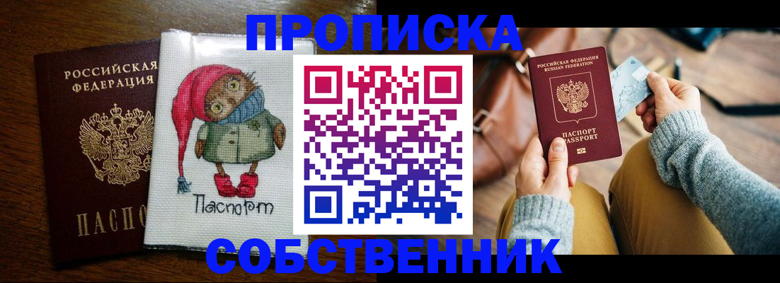 прописка для кредита в Пионерском